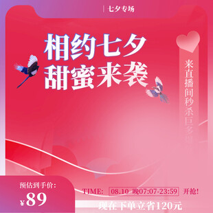 相约七夕甜蜜来袭促销