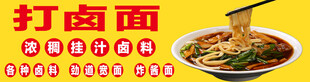打卤面