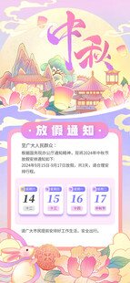 中秋促销活动宣传海报