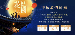 中秋放假时间
