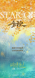 秋季自然风景海报