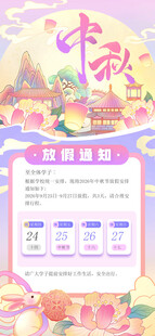 中秋