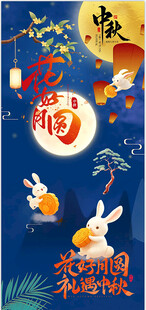 中秋月夜玉兔贺岁插画