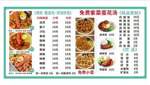 拌饭菜单 