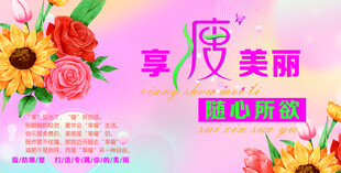 享瘦美丽美容活动海报