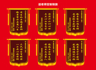 锦旗