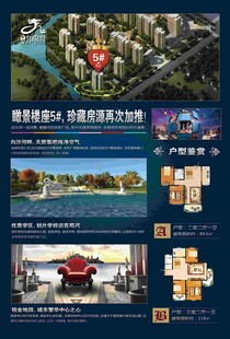 房地产 平面 设计 单页DM