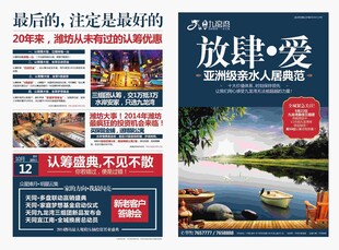 房地产 平面 设计 单页 DM