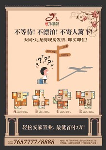  房地产 平面 设计 物料 售
