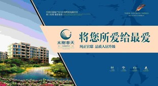 房地产 平面 设计 物料 售楼