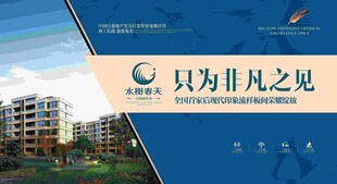 房地产 平面 设计 物料 售楼
