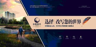 房地产 平面 设计 物料 售楼