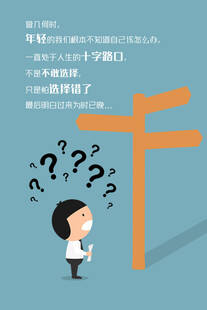 招聘招聘 选择 职场 抉择 思