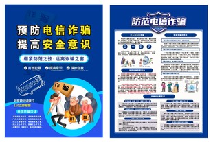 危险货物运输安全宣传海报