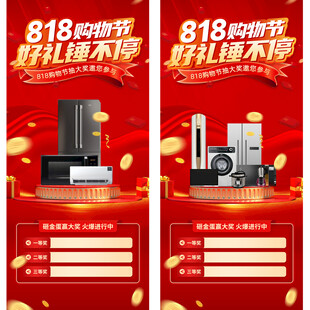 818家电促销海报