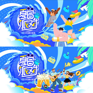 音乐节