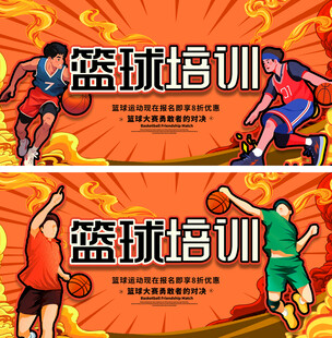 篮球培训宣传海报