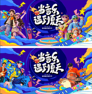 音乐节