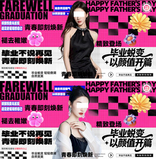 医美毕业季