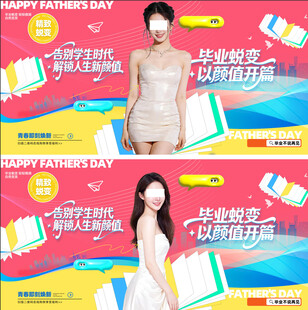 医美毕业季