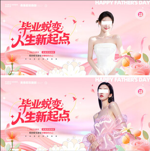 医美毕业季