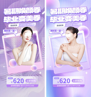 医美毕业季