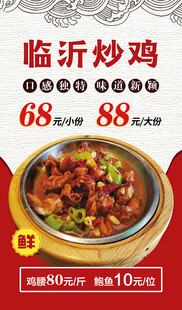 炒鸡