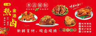 卤肉海报