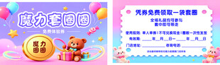 套圈圈促销活动海报