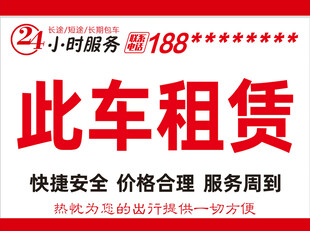 此车租赁广告