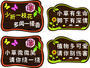 花草提示牌