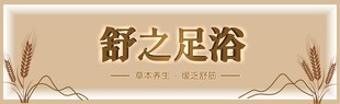 舒之足浴招牌灯箱展示