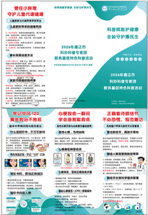 医疗健康知识宣传海报
