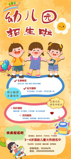 幼儿园招生报模板