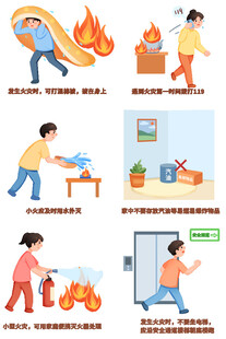 消防急救安全常识插画