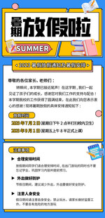 暑假班 