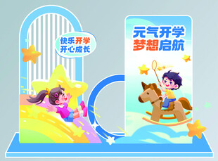 儿童游乐场景梦幻开启