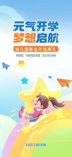 元气开学梦想启航插画