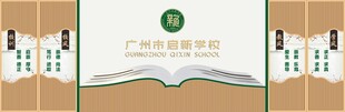 校训文化墙中国风
