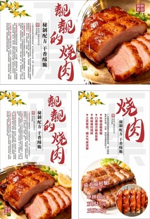 美味特色烤肉宣传海报