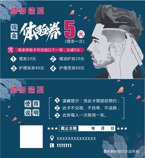理发代金券