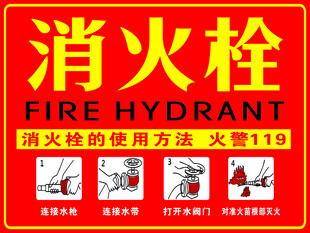 消火栓使用方法