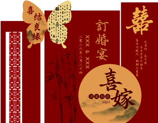 订婚宴背景展板