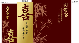 喜庆中式订婚宴布置背景