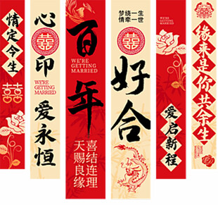 中式喜庆婚礼挂布