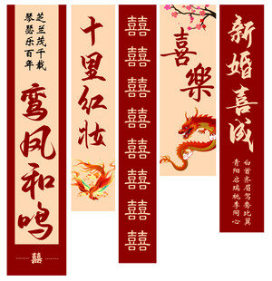 中式婚礼布置