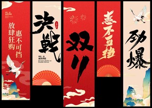 国潮风双十一挂布