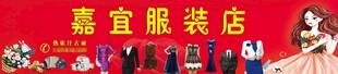 喜庆宜服装店开业场景 裁缝店