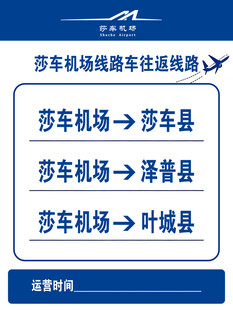 莎车机场往返多地航线信息