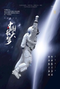 航天日 